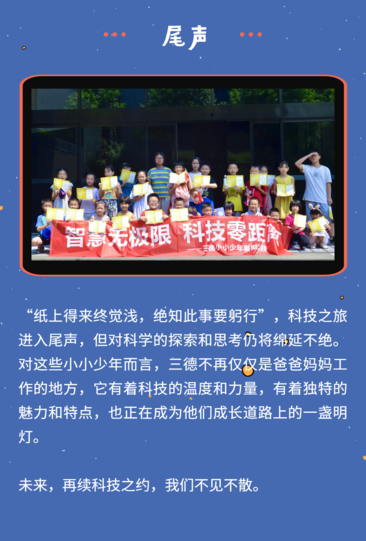智慧无极限，科技零距离 | ezweb小小少年暑期实践圆满结束