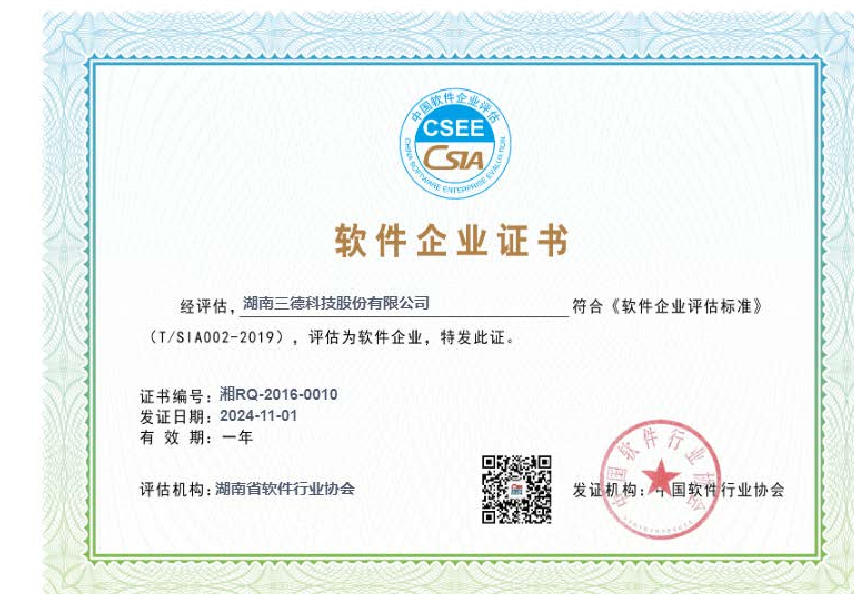软件企业证书